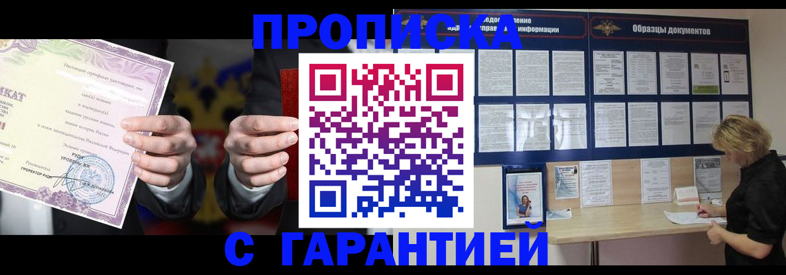 временная регистрация гарантия в Мурманской области