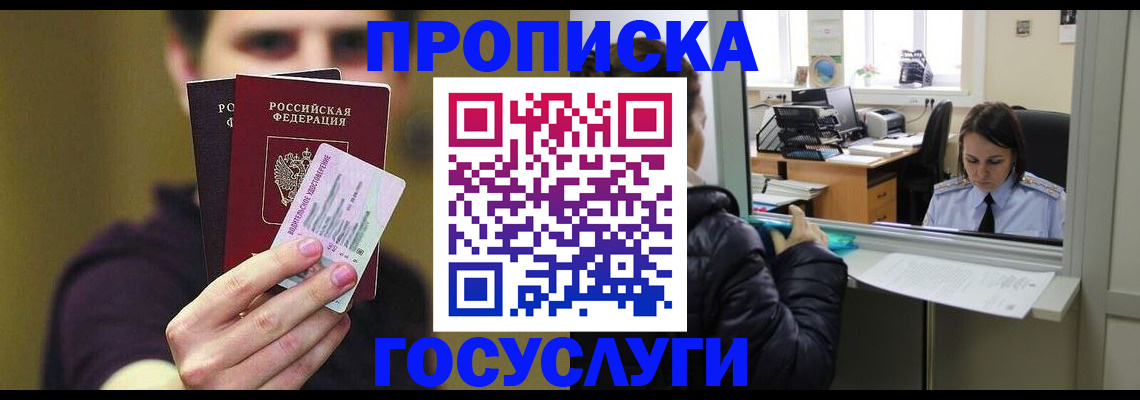 временная регистрация для школы в Мурманской области