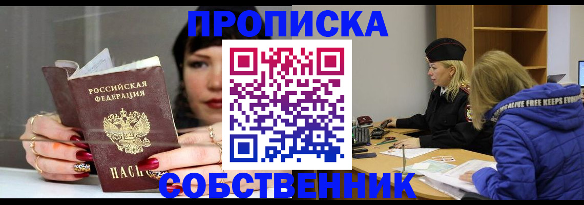 прописка 2025 в Мурманской области