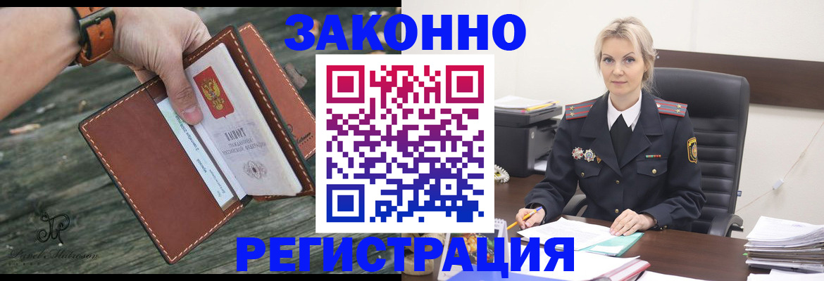 прописка штамп в Мурманской области