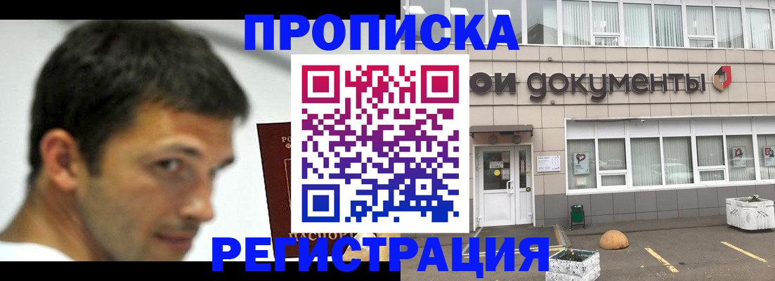 прописка 2025 в Мурманской области