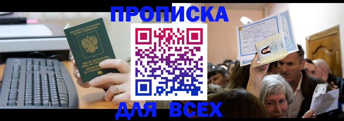 прописка гарантия в Мурманской области